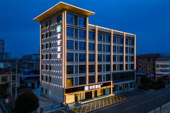 你好酒店(宜昌远安客运站店)