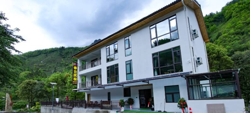 神农架春台民宿图片