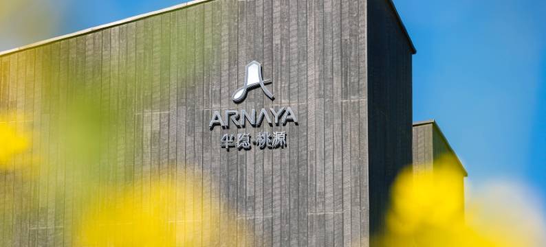 半隐·桃源山野精品度假酒店图片