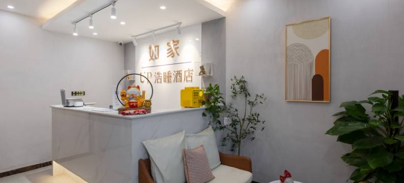 如家UP浩睡酒店(北京圆明园体育大学店)图片