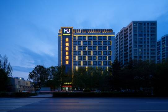 西宁美锦假日酒店(北川万达店)