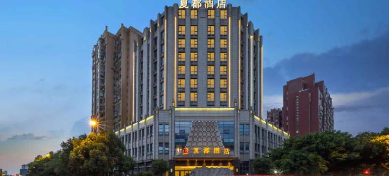 夏都酒店(成都西站青羊万达店)图片