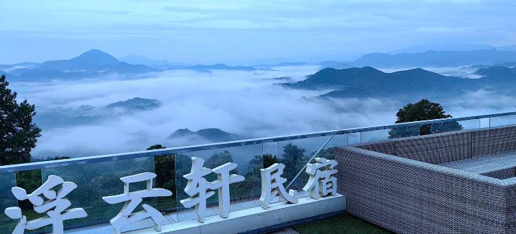 黄山休宁浮云轩民宿图片