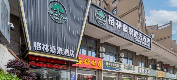 格林豪泰智选酒店(徐州方特乐园店)图片