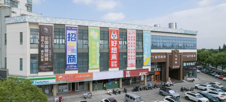 你好酒店(太仓万达广场店)图片