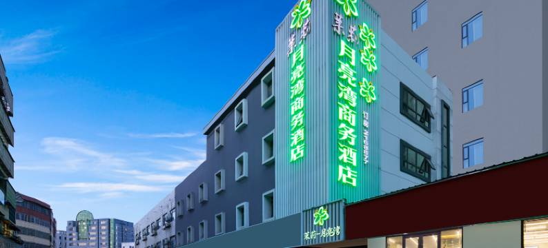 阜阳茉莉·月亮湾酒店(颍州里二里井夜市市中心店)图片