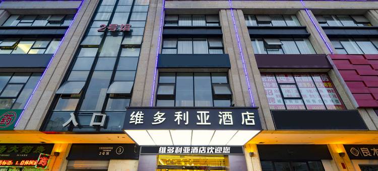 维多利亚酒店(广元高铁站店)图片