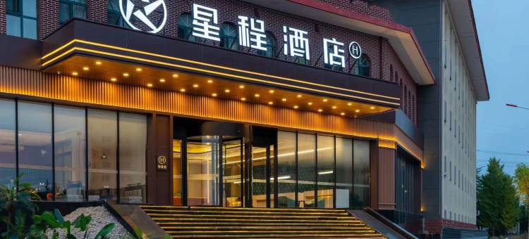 星程酒店(霍州经济开发区店)图片