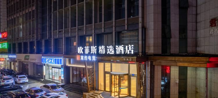 寓约电竞酒店(湖州长兴店)图片