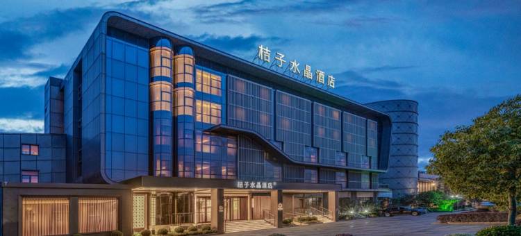 上海浦东机场桔子水晶酒店图片