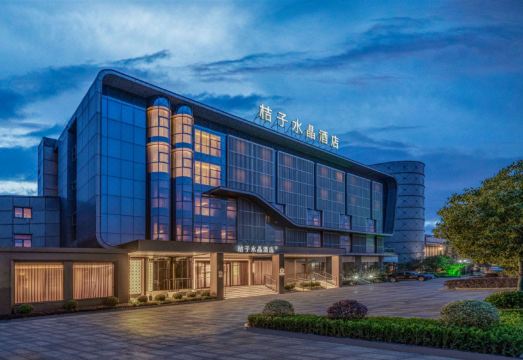 桔子水晶上海浦东机场酒店外景图