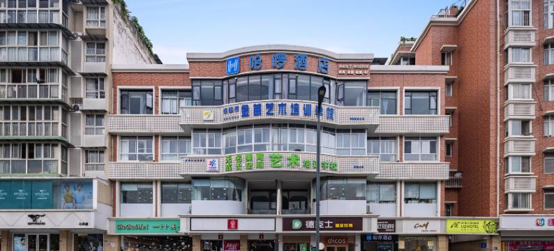 哈啰酒店(成都大学店)图片