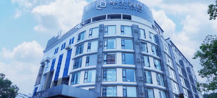 华大酒店(泰宁古城店)图片