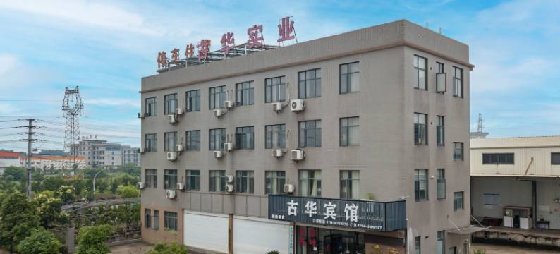 古华宾馆(大冶城西北工业园黄石火车站店)图片