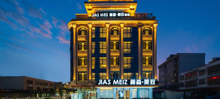 简森美致酒店(陆丰碣石店)图片