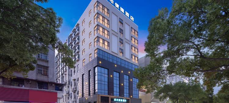 城市便捷酒店(宜昌当阳步行街雅斯国际店)图片