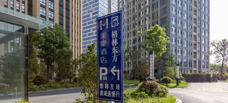 美豪酒店(南通能达中央公园店)图片