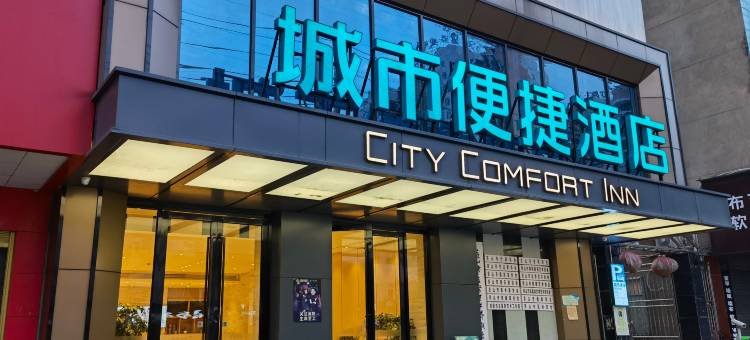 城市便捷酒店(京山新市大道店)图片