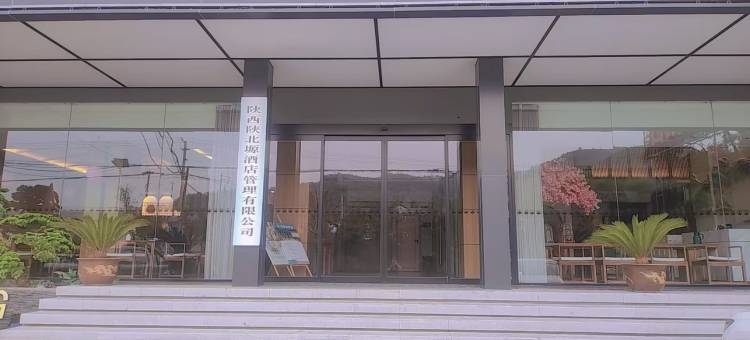 宜川渭恒商务酒店图片