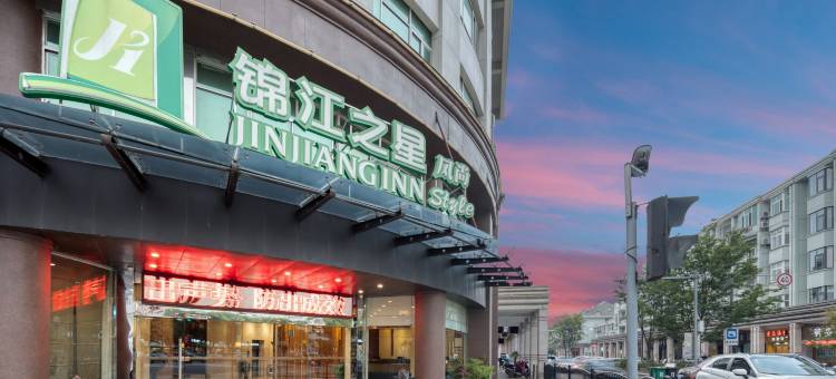锦江之星风尚酒店(安吉万象世界购物广场店)图片