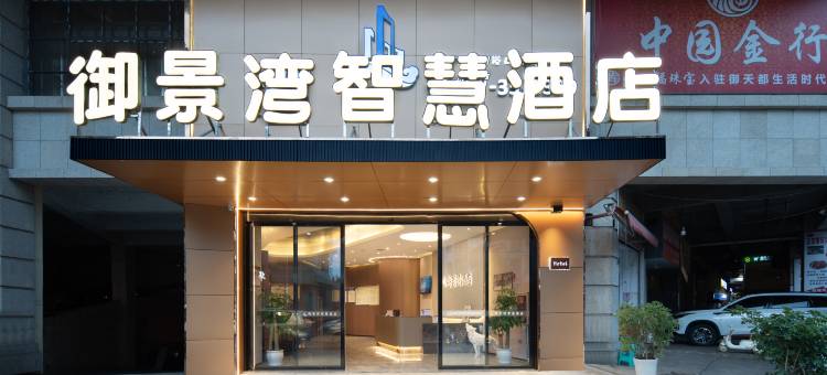 御景湾酒店图片