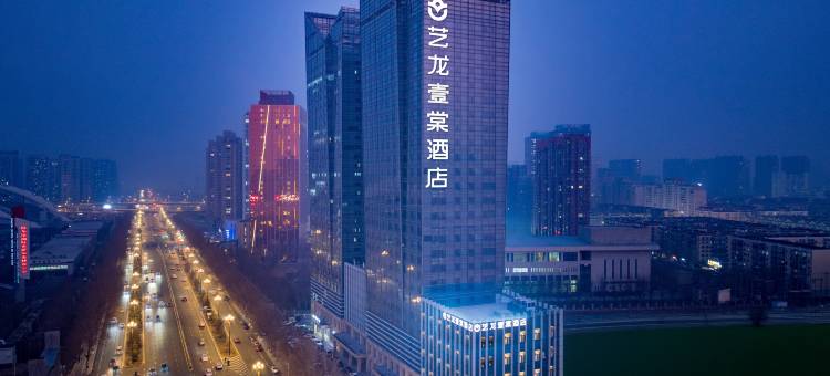 艺龙壹棠酒店(哈尔滨国际会展中心店)图片