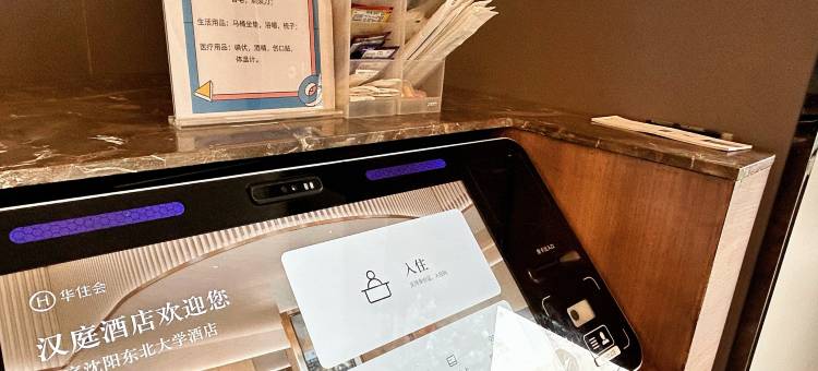 汉庭酒店(沈阳东北大学店)图片