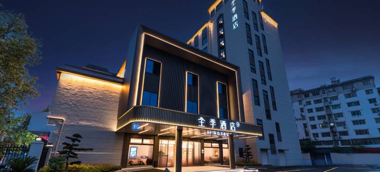 全季酒店(鹰潭站凯翔购物广场店)图片