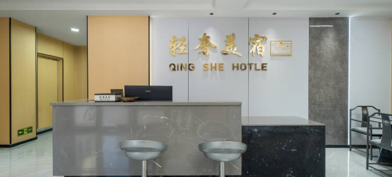 轻奢美宿(惠东高级中学店)图片