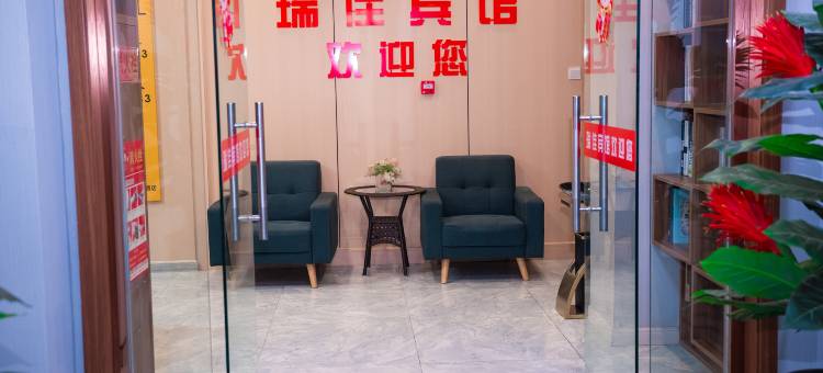 瑞佳宾馆(蚌埠医学院一附院店)图片