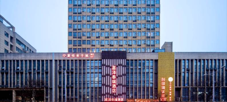 嘉泽泰瑞酒店(电子城安化门地铁站店)图片
