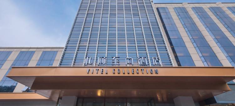 和颐至尚酒店(北京新街口店)图片
