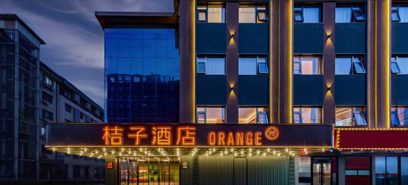 桔子酒店(北京中日友好医院芍药居地铁站店)图片