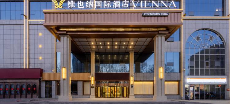 维也纳国际酒店(哈密火车站店)图片