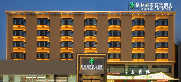 格林豪泰智选酒店(南昌八大山人地铁站梅湖景区店)图片