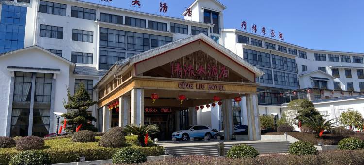 清流大酒店图片