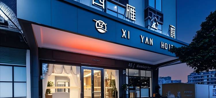 西雁酒店(河源高铁站万隆城店)图片
