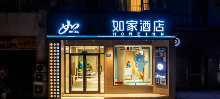 如家酒店·neo(宿州泗县文庙商城北二环店)图片