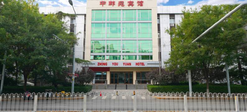 中邮苑宾馆(北京南站牛街店)图片