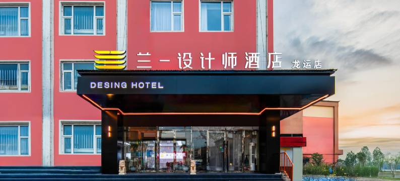 兰-设计师酒店图片