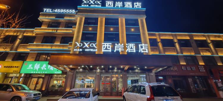 绥棱西岸酒店图片