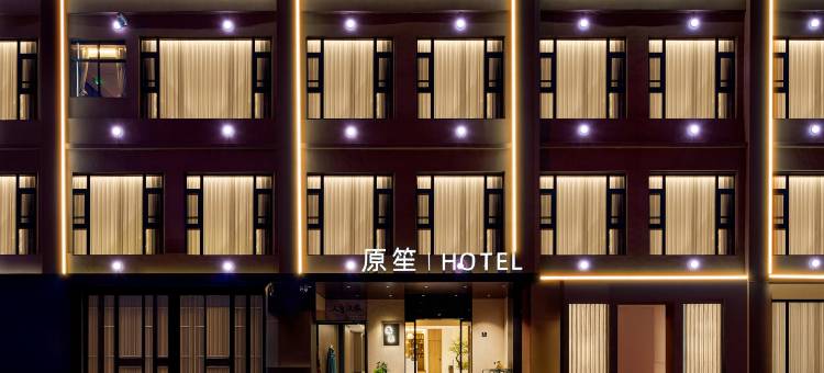 原笙酒店(应天门洛邑古城景区店)图片