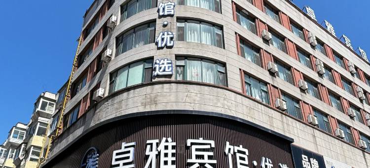 通化卓雅优选宾馆图片