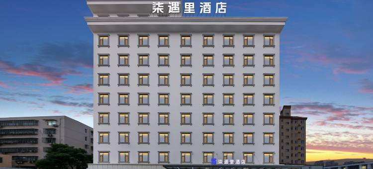 柒遇里酒店(高铁东站五公祠店)图片