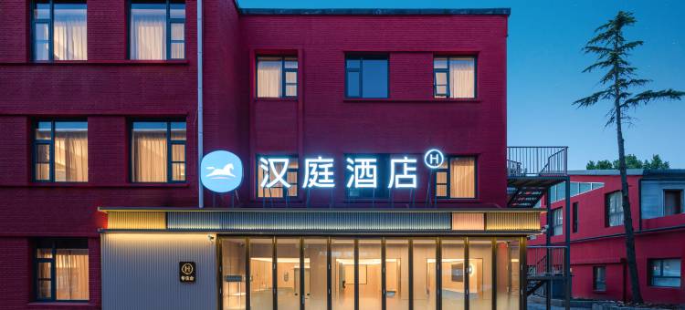 汉庭酒店(北京邮电大学西直门店)图片