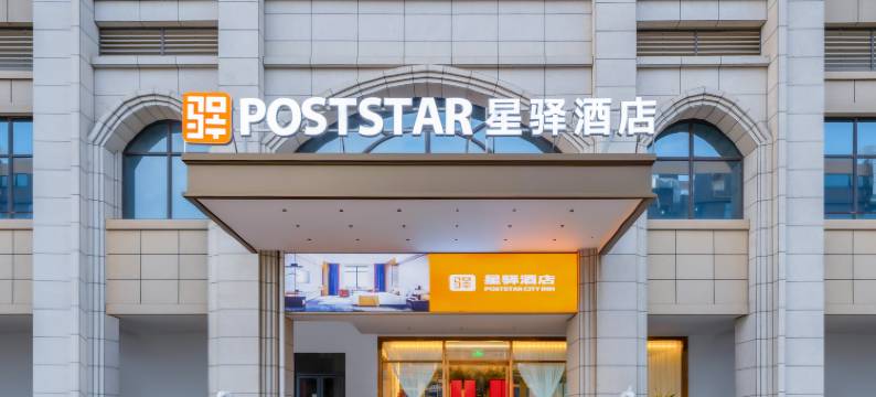 长沙星驿酒店(海吉星国际农产品物流园店)图片