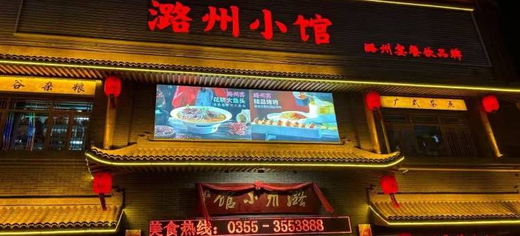 如家精选酒店(长治客运西站店)图片