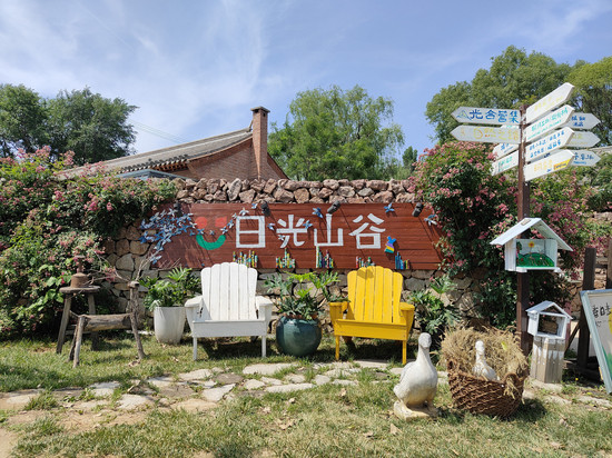 北京日光山谷