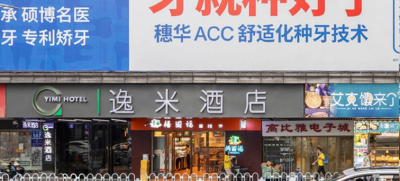 逸米酒店(广州岗顶地铁站太古汇店)图片