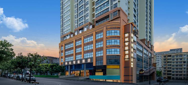 黔杭智能酒店(咸丰皇城广场店)图片